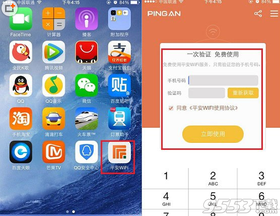 平安wifi使用要手机号码吗？1