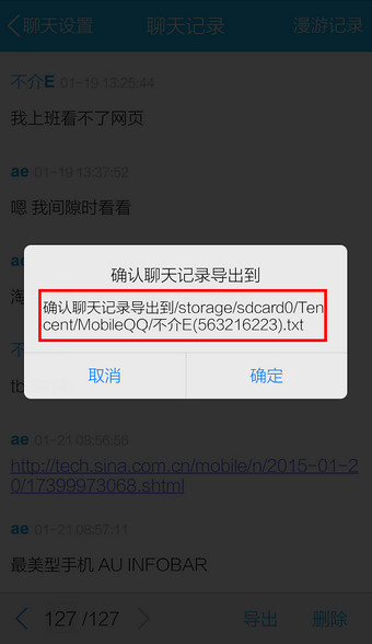 手机QQ导出的聊天记录在哪里1