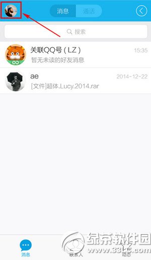 手机qq摇一摇截图怎么用?1