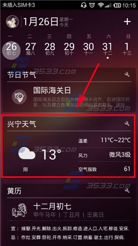 365日历怎么添加城市天气3