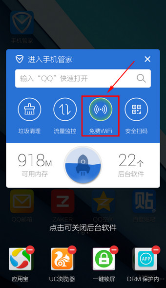 腾讯手机管家WiFi管理在哪里3