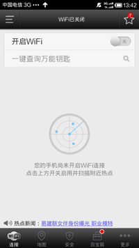 wifi万能钥匙手机版怎么用？1