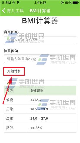 萌宝BMI计算器怎么使用？4