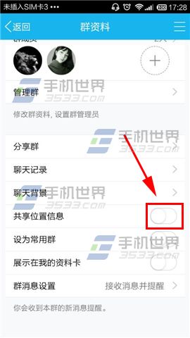 手机QQ群聊中怎么显示共享位置信息4