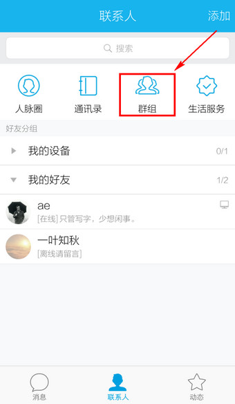 手机QQ怎么删除群2