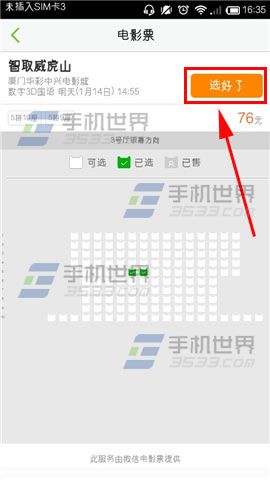 同程旅游购买电影票如何选座5