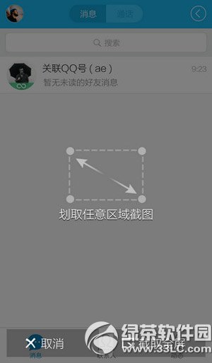 手机qq摇一摇截图怎么用?6