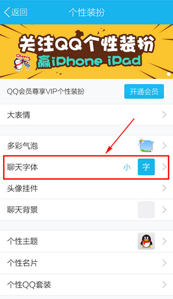 手机QQ怎么改字体3