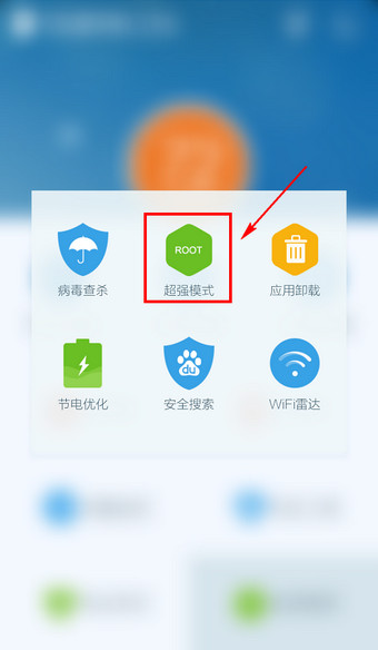 百度手机卫士怎么ROOT2