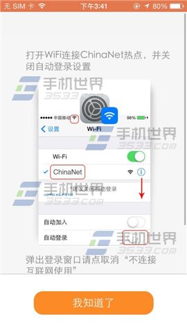 平安WIFI怎么使用1