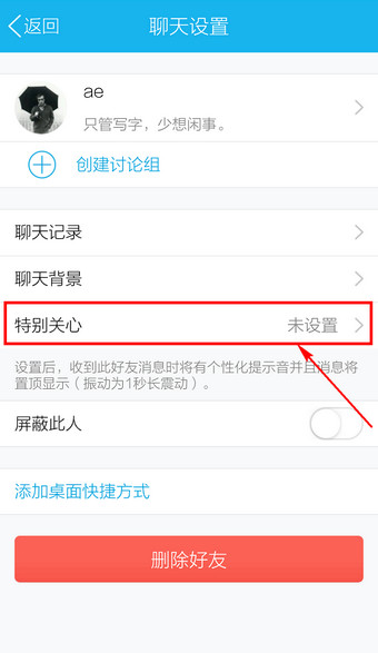 手机QQ怎么设置特别关心2
