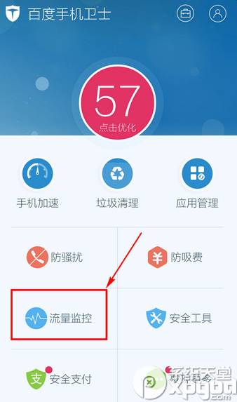 百度手机卫士流量监控怎么设置？1
