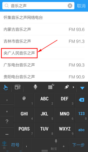 手机酷狗怎么搜索电台5