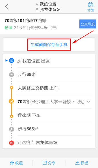 高德地图怎么收藏路线3