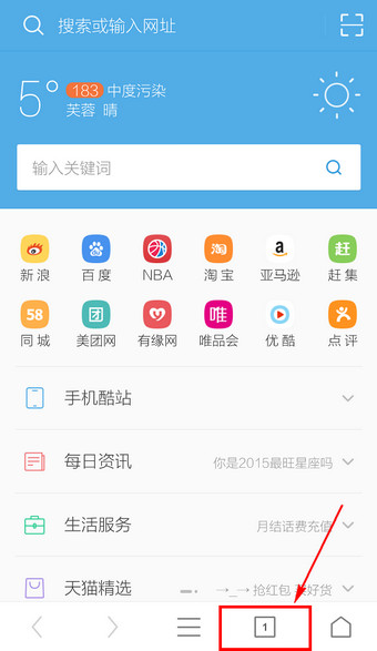 UC怎么设置无痕浏览1