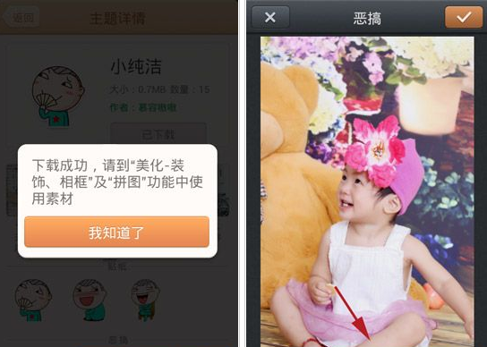 百度魔图素材怎么用3