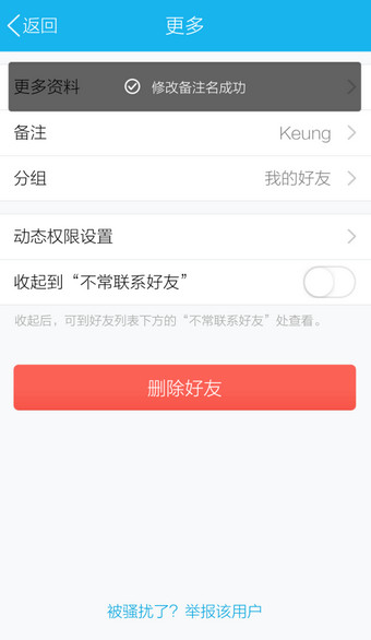 手机QQ怎么改备注5