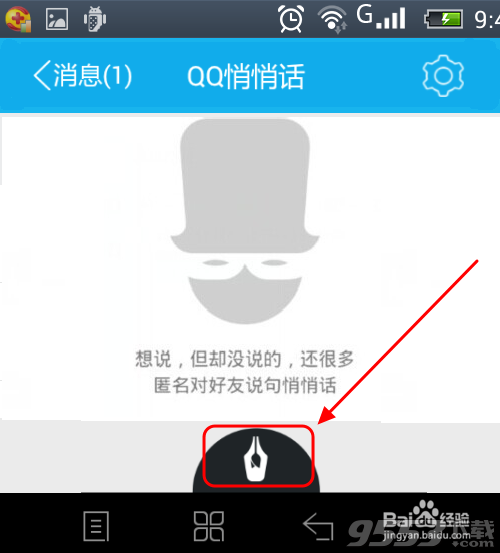 手机qq悄悄话在哪里?5