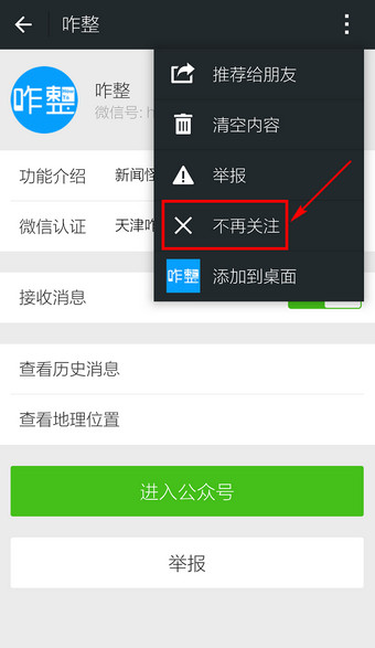 微信怎么删除订阅号4