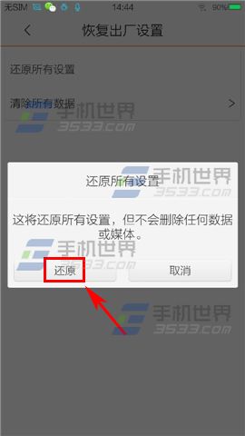 vivo X5Max恢复出厂设置在哪4