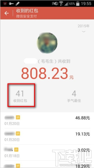 新微信6.1在哪里查看共收过多少红包4