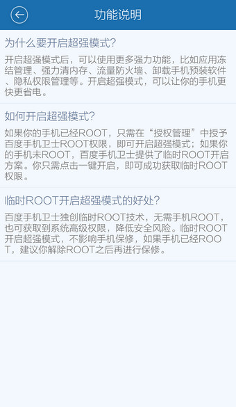 百度手机卫士怎么ROOT8