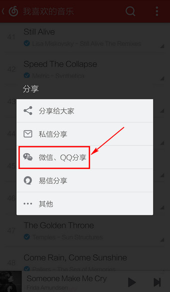 网易云音乐怎么分享到朋友圈6