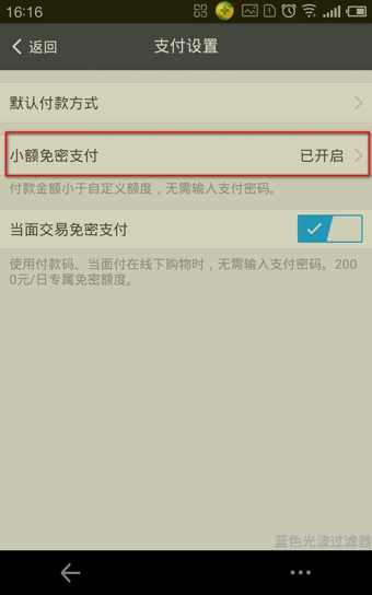 支付宝钱包如何关闭小额免密支付4