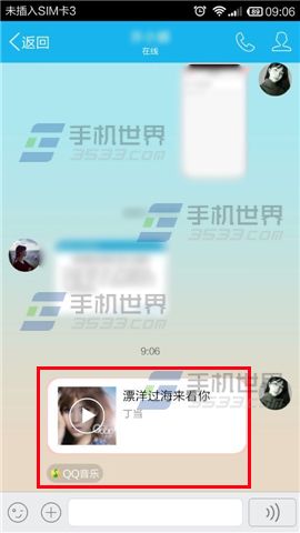 手机QQ分享音乐给好友方法6