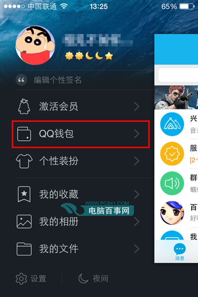 QQ钱包怎么查看交易记录2