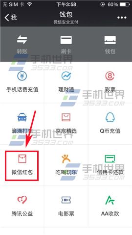 微信查看发出的红包数量方法3