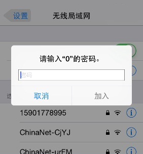 Wifi万能钥匙iPhone版常见问题4