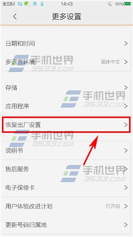 vivo X5Max恢复出厂设置在哪2