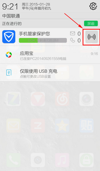 腾讯手机管家WiFi管理在哪里1