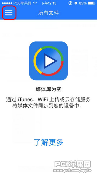 影音先锋iOS版怎么看片1