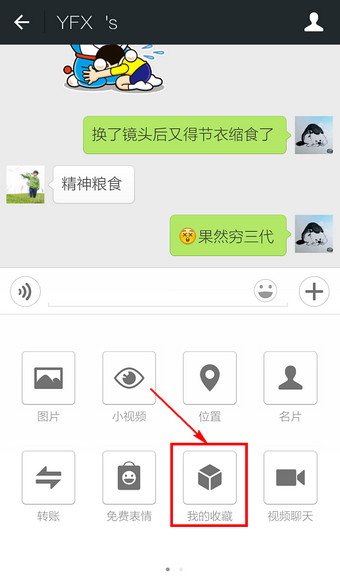 微信怎么发送收藏2