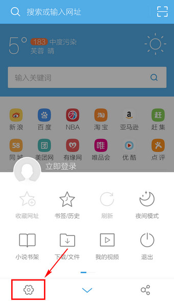 UC怎么设置电脑版3