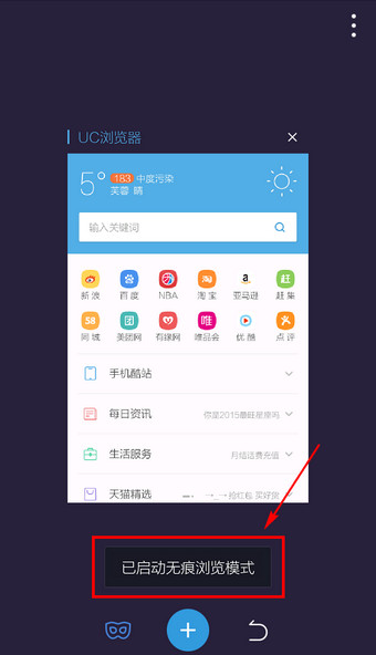 UC怎么设置无痕浏览3