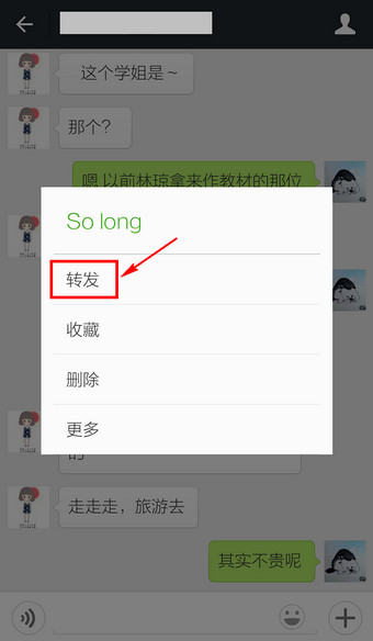 微信怎么转发图片2