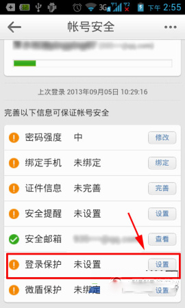 新浪微博手机登陆保护设置教程?2