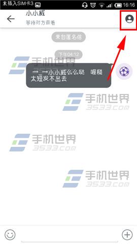 无秘怎么给对方设置备注4