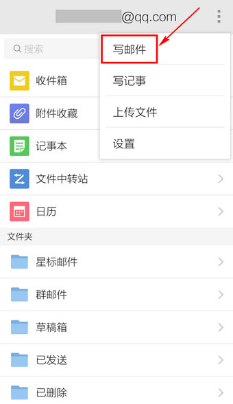 手机QQ怎么发邮件2