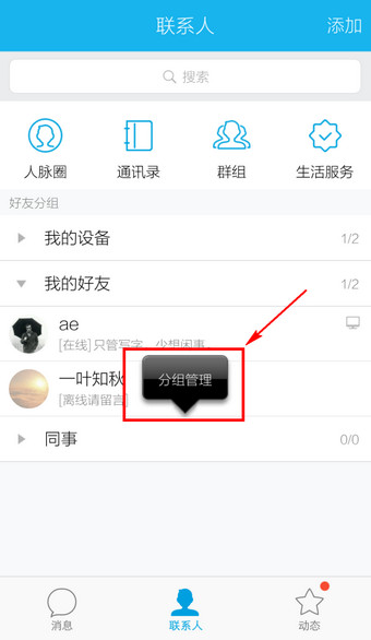 手机QQ怎么删除分组3
