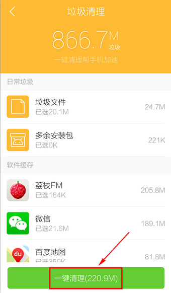 腾讯手机管家怎么清理垃圾5