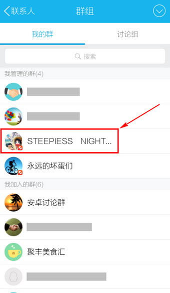 手机QQ怎么删除群3