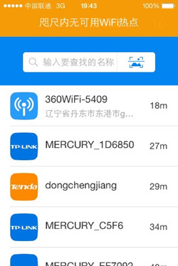 WiFi万能钥匙iOS正版常见问题与解决办法3