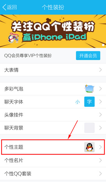手机QQ怎么换主题3
