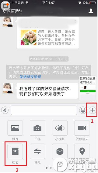 微信6.1怎么给好友发红包？2