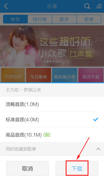 手机酷狗怎么下载歌曲4