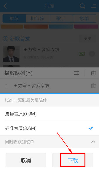 手机酷狗怎么下载歌曲7